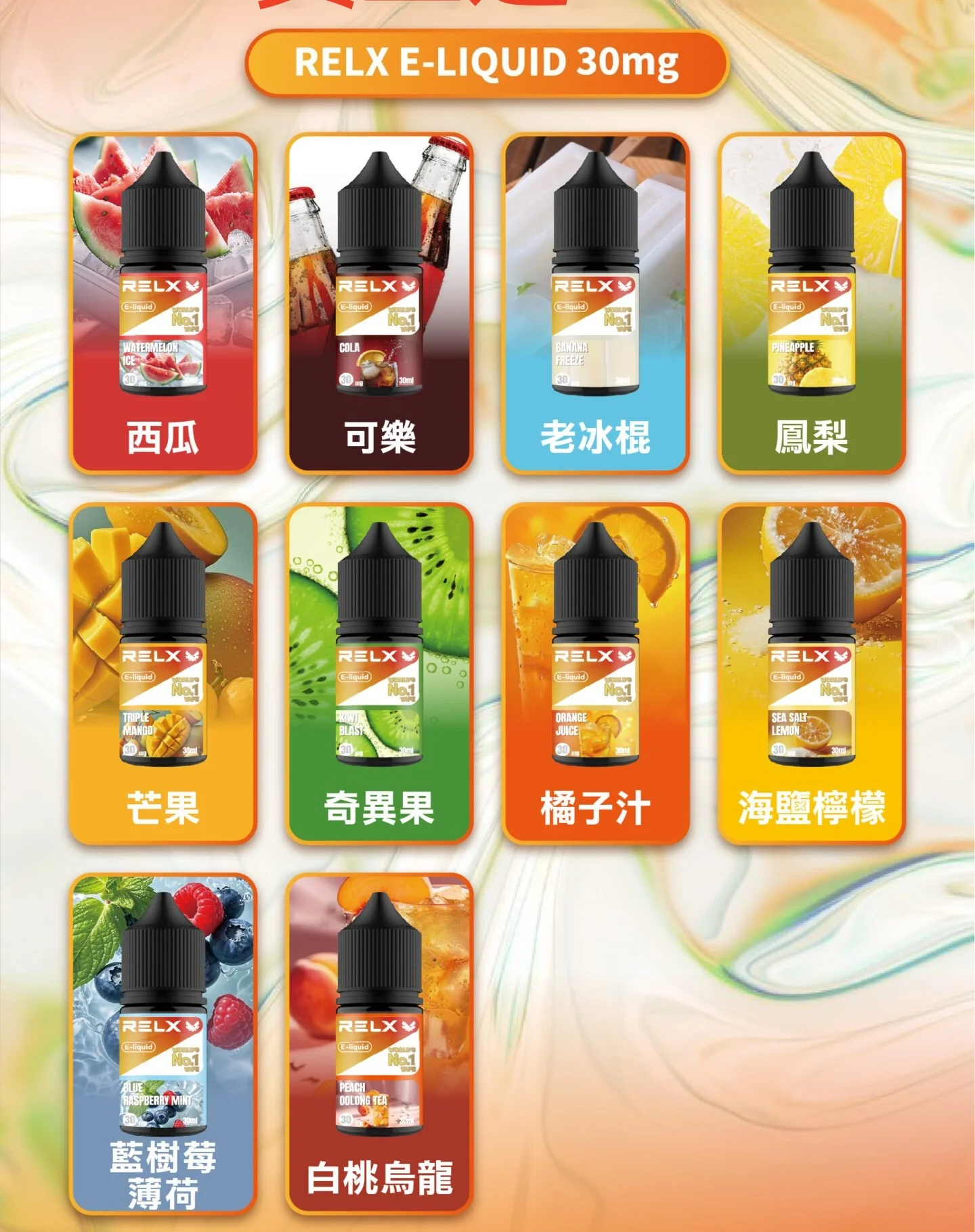 Relx E-LIQUID悅刻煙油 - BA Elf Bar 台灣官方旗艦店