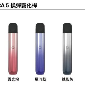 ILIA ULTRA 五代霧化煙桿主機｜兼容悅刻5/6代及ILIA五代煙彈