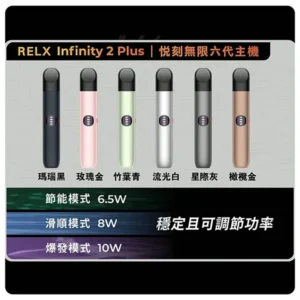 RELX六代主機.webp - BA Elf Bar 台灣官方旗艦店