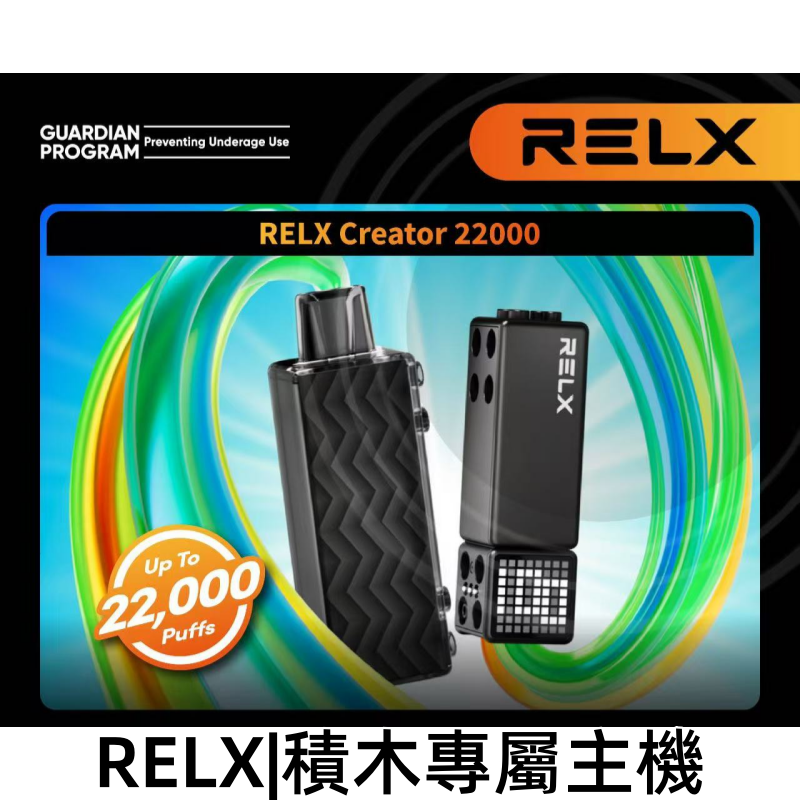 RELX悅刻主機圖.png - BA Elf Bar 台灣官方旗艦店