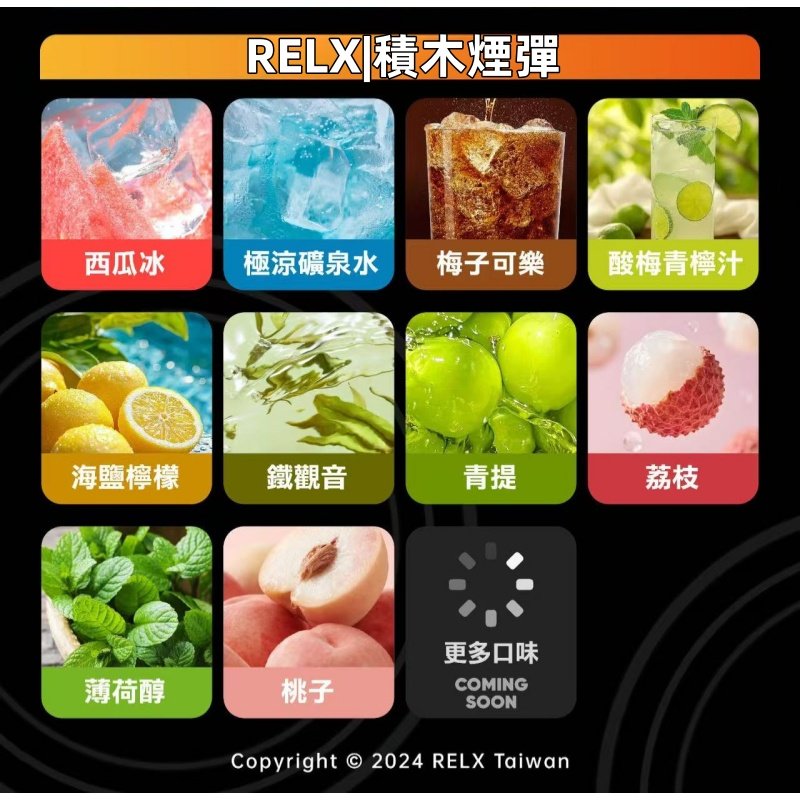 RELX悅刻積木煙彈.jpg - BA Elf Bar 台灣官方旗艦店