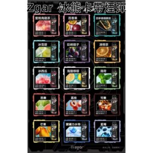 ZGAR冰熊卡帶煙彈.jpg - BA Elf Bar 台灣官方旗艦店